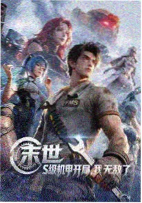 天狼影院 机械少年与鲸 动漫海报